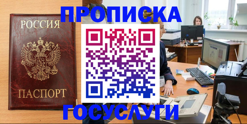 где прописаться в Константиновске