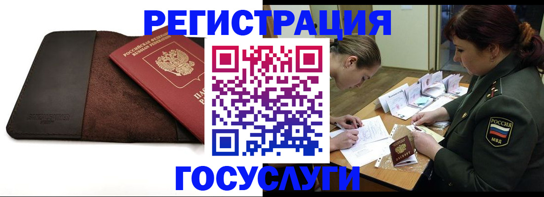 временная регистрация в Константиновске