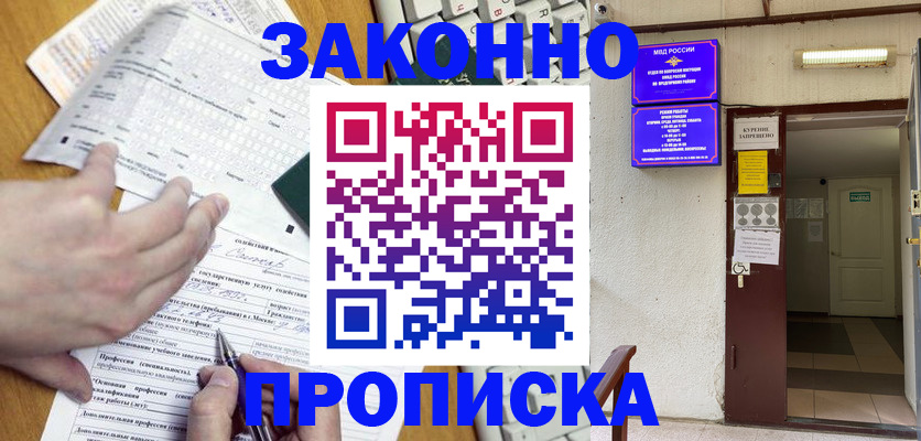 временная регистрация в квартире в Константиновске