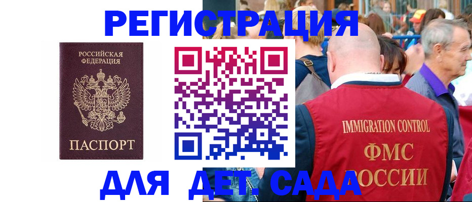 прописка в Константиновске