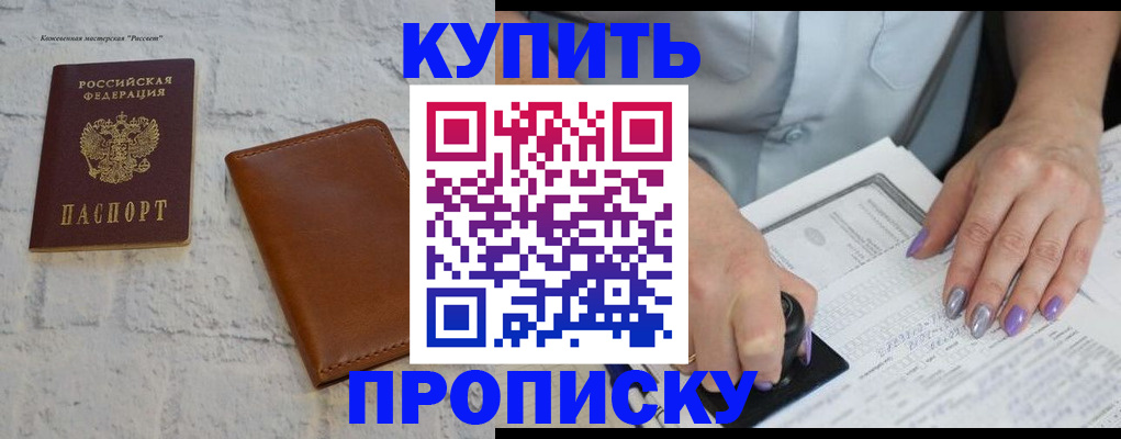 временная регистрация в квартире в Константиновске