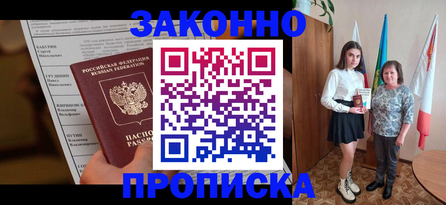 временная регистрация для всех в Константиновске