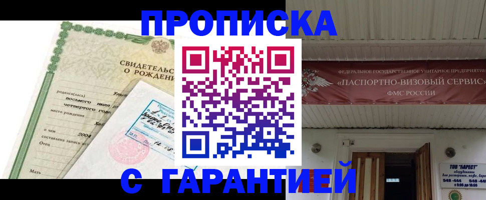 временная регистрация законно в Константиновске