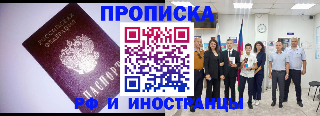 прописка законно в Константиновске