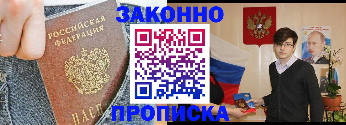 прописка для школы в Константиновске